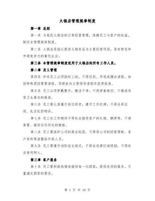 火锅店管理规章制度(4篇)