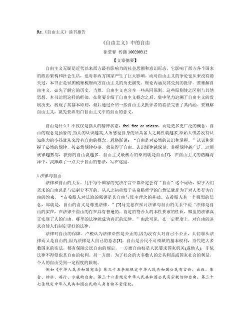 《自由主义》读书报告