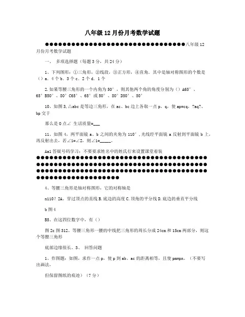 八年级12月份月考数学试题