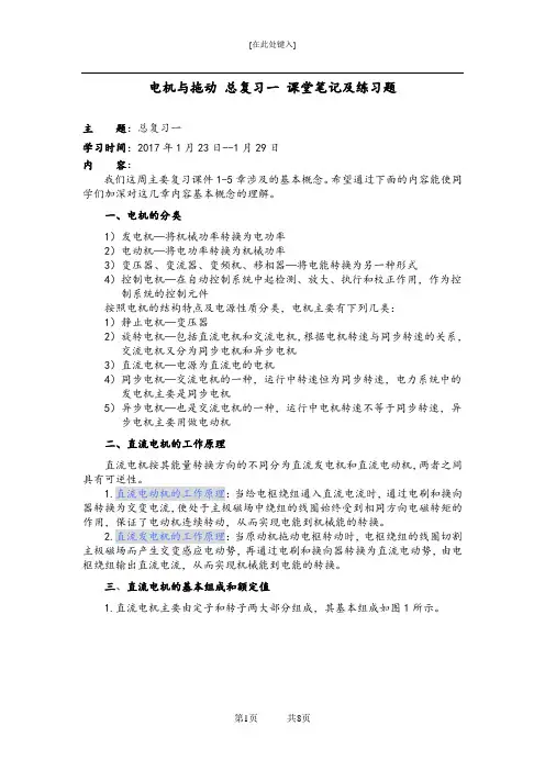 电机与拖动 总复习一 课堂笔记及练习题