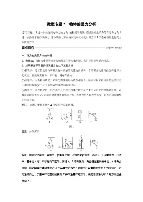 2019版步步高高中物理必修一第二章力微型专题2