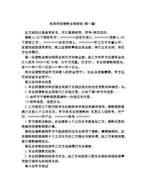 版政府间借款合同样板合集四篇