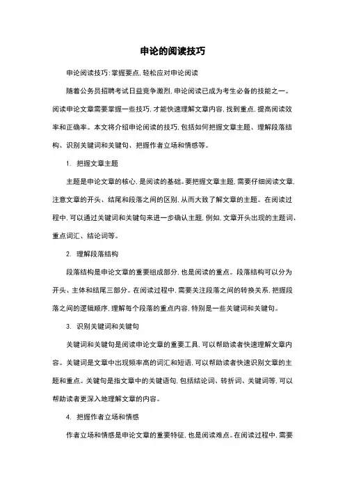 申论的阅读技巧
