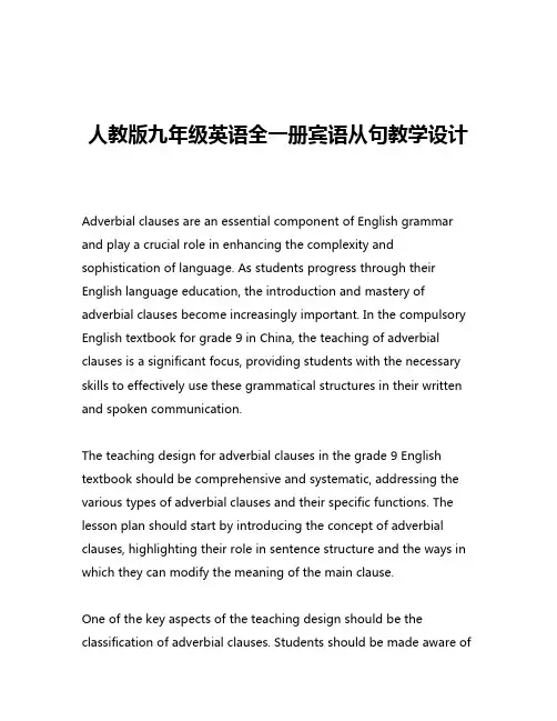 人教版九年级英语全一册宾语从句教学设计