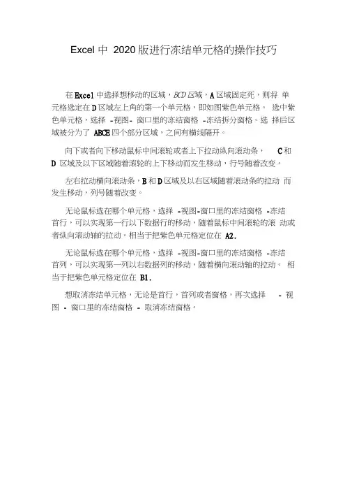Excel中2020版进行冻结单元格的操作技巧