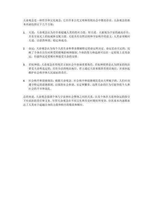 天命观念的基本内涵