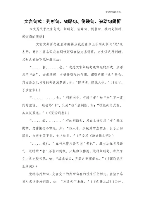 文言句式：判断句、省略句、倒装句、被动句简析