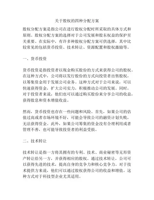 关于股权的四种分配方案