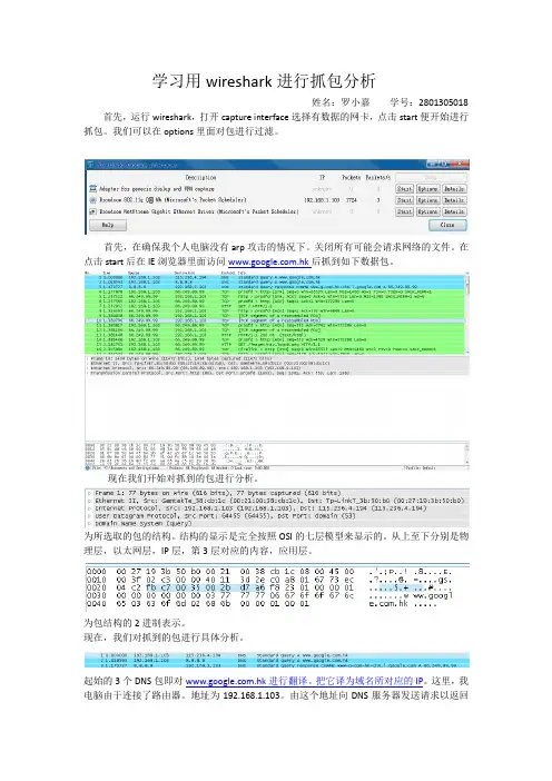 学习用wireshark进行抓包分析