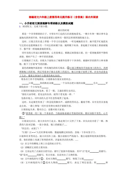 部编语文六年级上册第四单元提升练习(含答案)课内外阅读