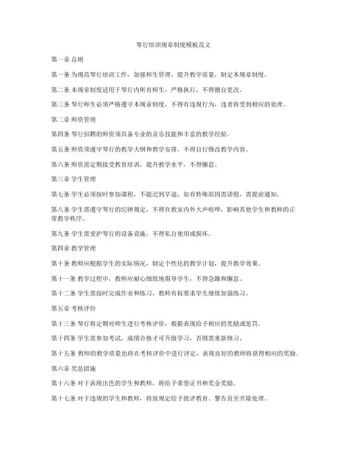 琴行培训规章制度模板范文