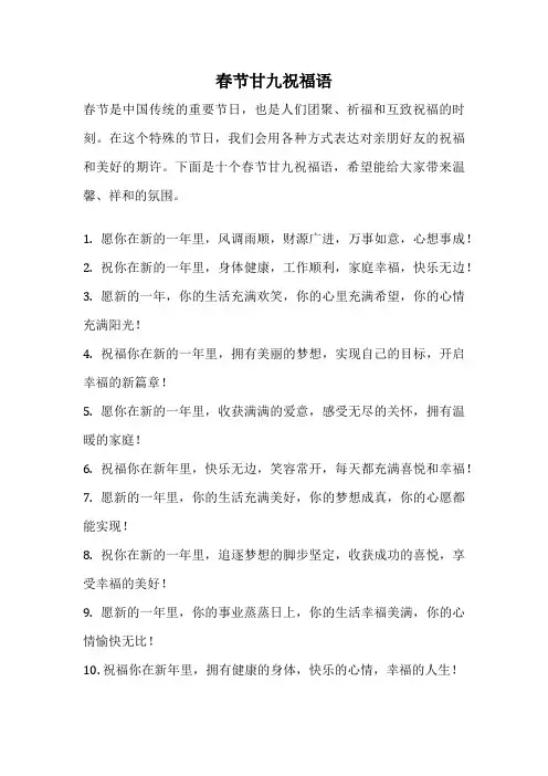 春节甘九祝福语
