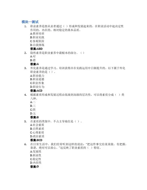 旅游职业素养智慧树知到答案章节测试2023年上海旅游高等专科学校