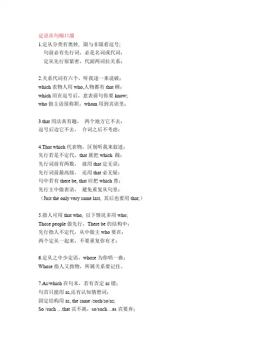 定语从句口诀