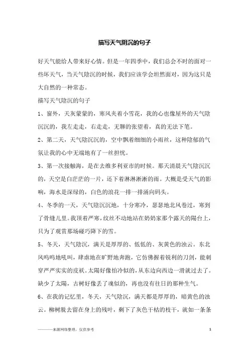 描写天气阴沉的句子