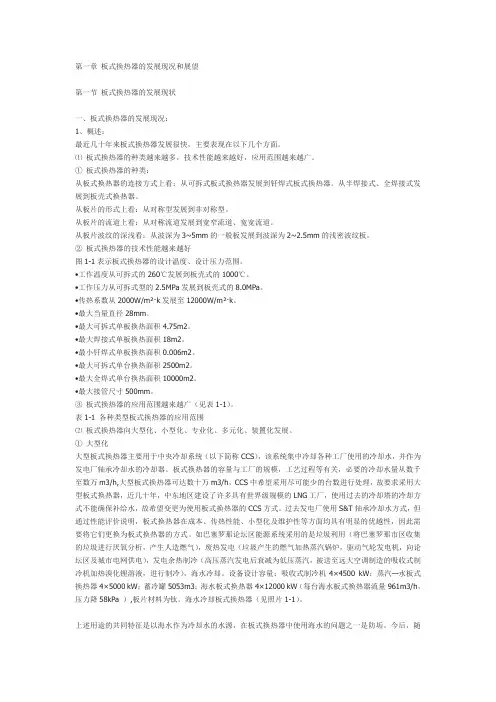 板式换热器的发展现况和展望