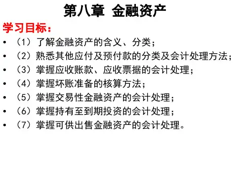 以公允价值计量且其变动计入当期损益的金融资产概述