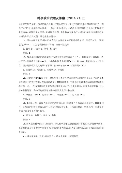 时事政治试题及答案(2014.2)三