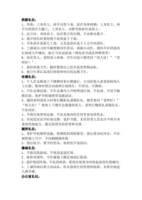 班级礼仪