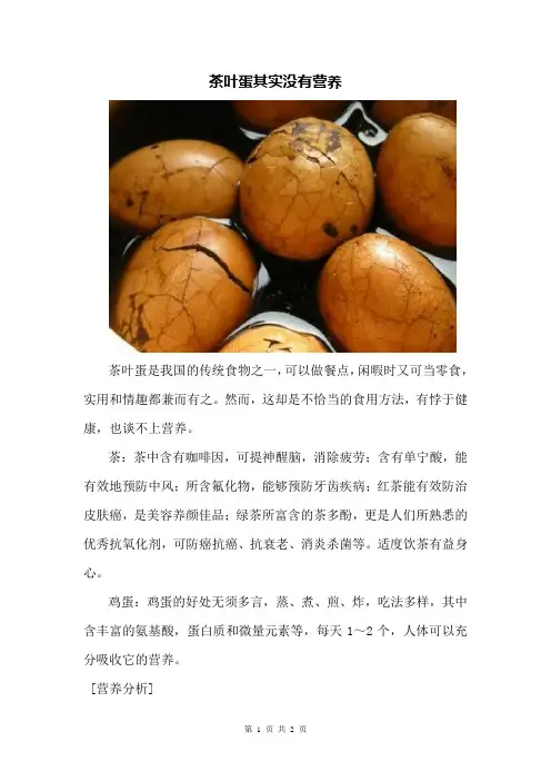 茶叶蛋其实没有营养
