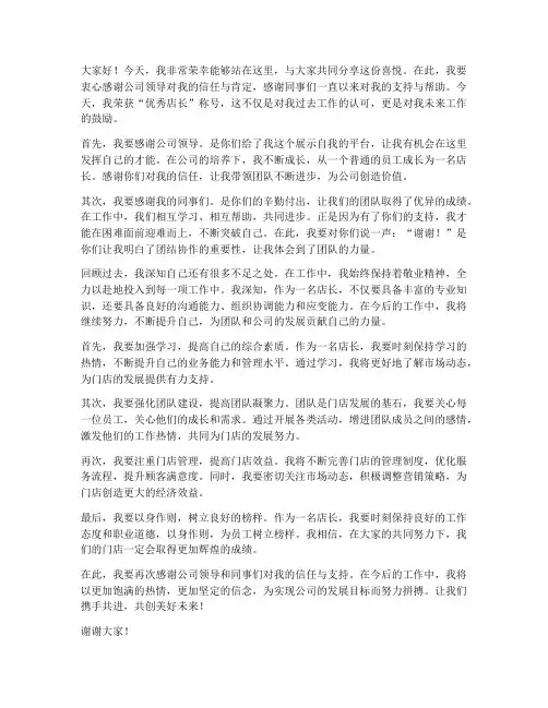 优秀店长获奖感言