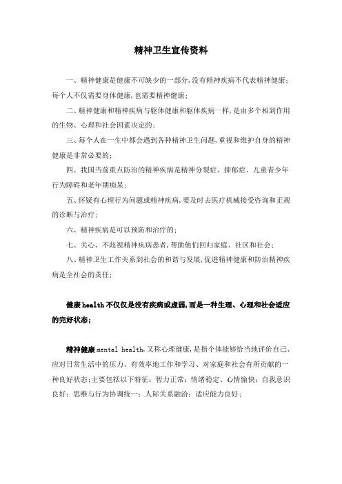 精神卫生宣传资料
