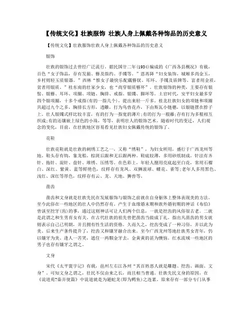 【传统文化】壮族服饰 壮族人身上佩戴各种饰品的历史意义