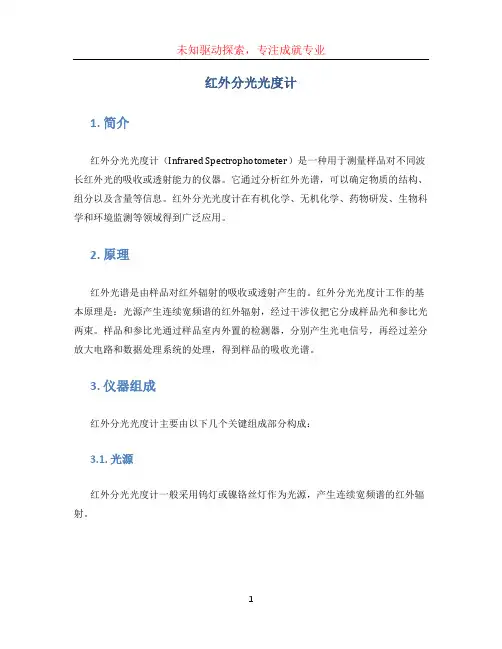 红外分光光度计 (2)