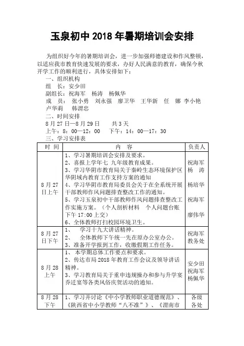 2018暑假培训安排会