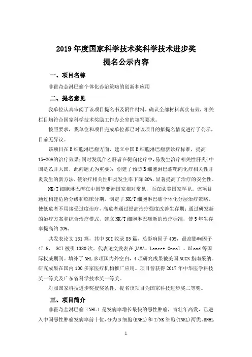 2019 年度国家科学技术奖科学技术进步奖 提名公示内容