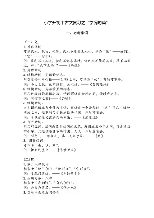 小升初语文文言文必考