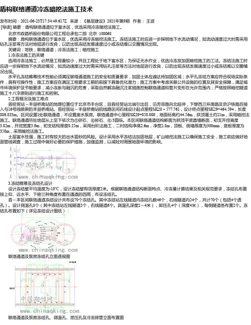 盾构联络通道冷冻暗挖法施工技术