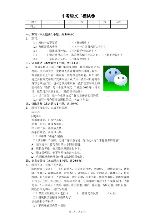 上海市黄浦区中考语文二模试卷(含答案)