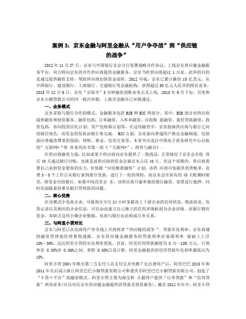 案例3京东金融与阿里金融从用户争夺战到供应链的