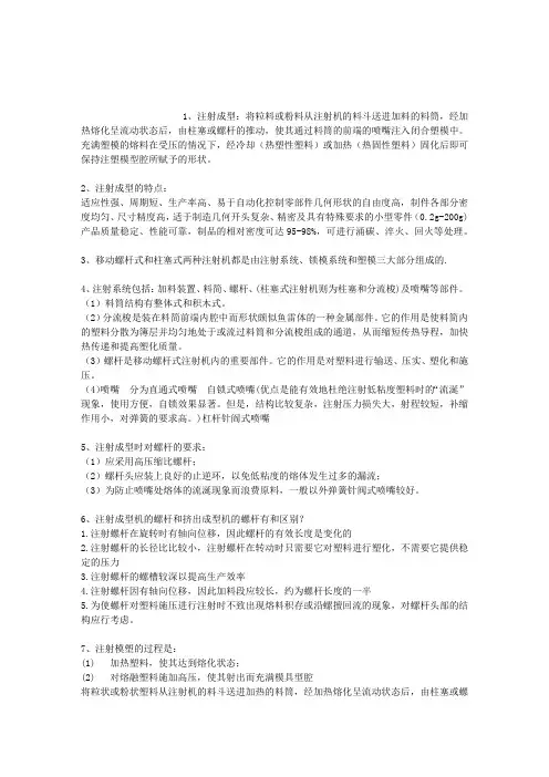 注射成型