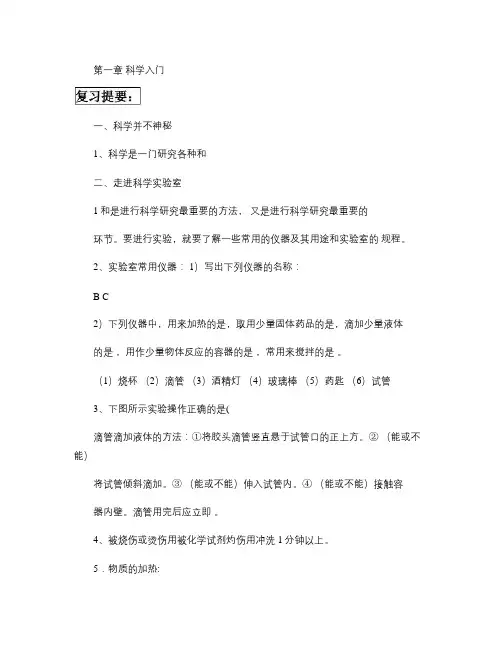 新浙教版第一章科学入门期末复习提纲及重难点例题