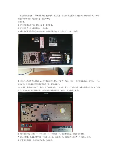 宏基4741g拆机教程