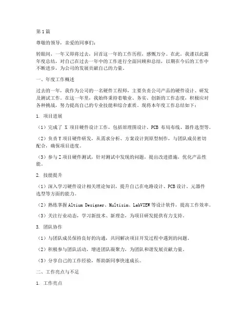 硬件工程师年度总结范文(3篇)