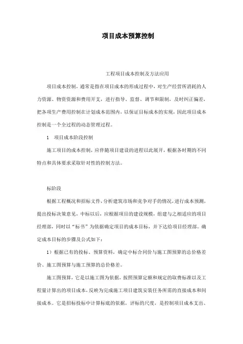 项目成本预算控制