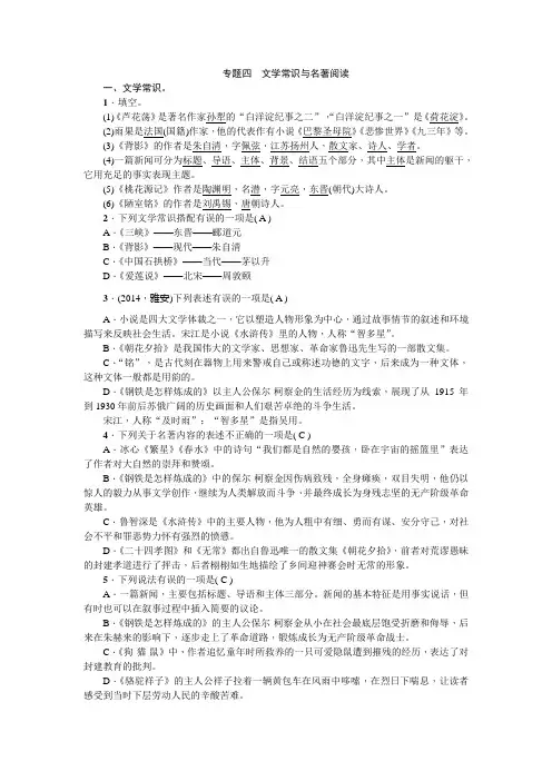 八年级语文上册;文学常识与名著阅读
