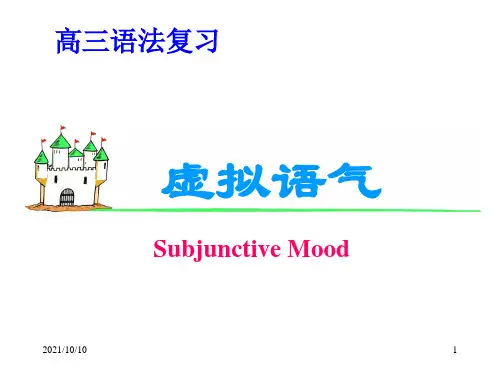高考英语虚拟语气(23张ppt)