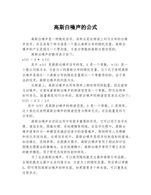 高斯白噪声的公式