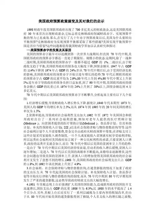 美国政府预算政策演变及其对我们的启示