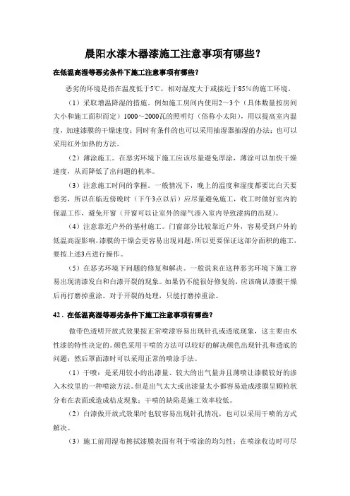 晨阳水漆木器漆施工主要哪些？