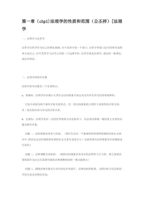 法理学  公丕祥