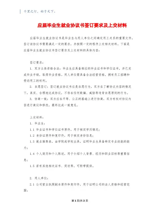 应届毕业生就业协议书签订要求及上交材料