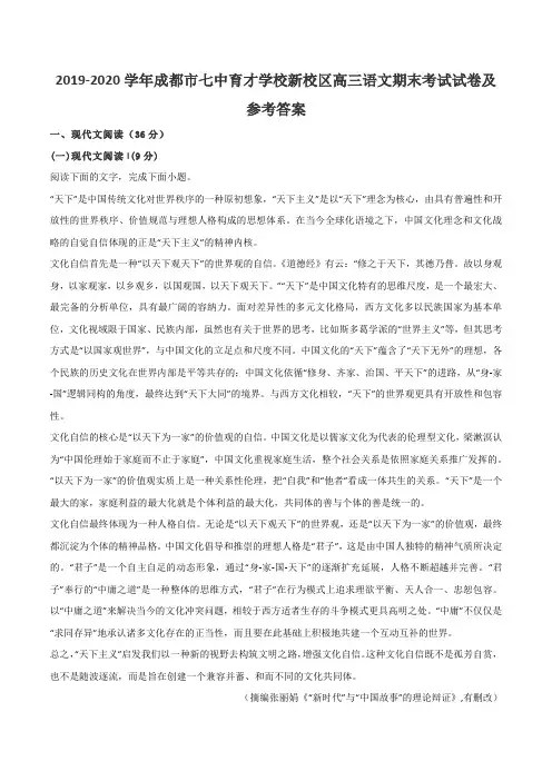 2019-2020学年成都市七中育才学校新校区高三语文期末考试试卷及参考答案