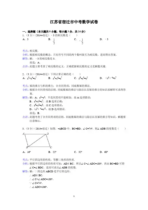 江苏省宿迁市中考数学试卷(含答案)