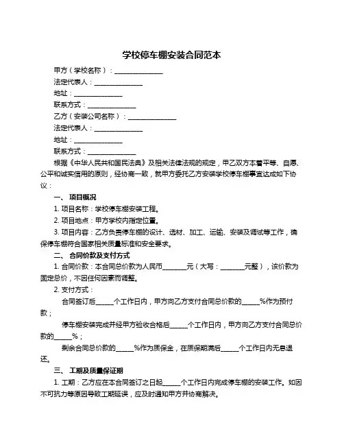 学校停车棚安装合同范本