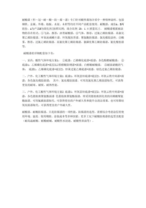 耐酸漆(耐热防腐漆)介绍